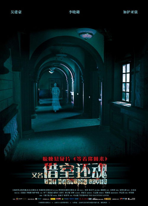 Póster de 借室還魂