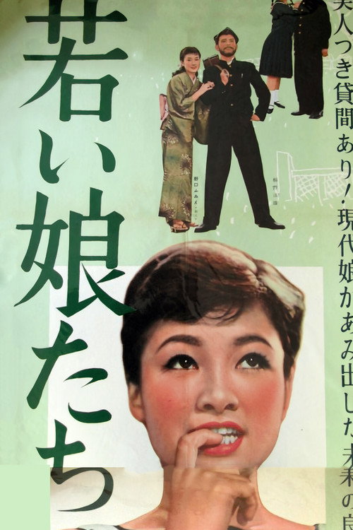 Póster de 若い娘たち