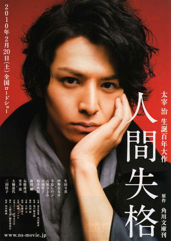 Póster de 人間失格