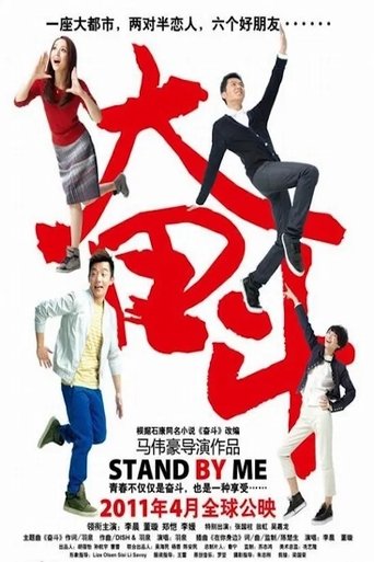 Póster de 奮鬥