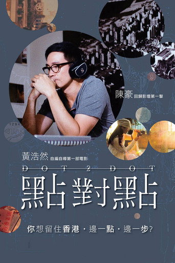 Póster de 點對點