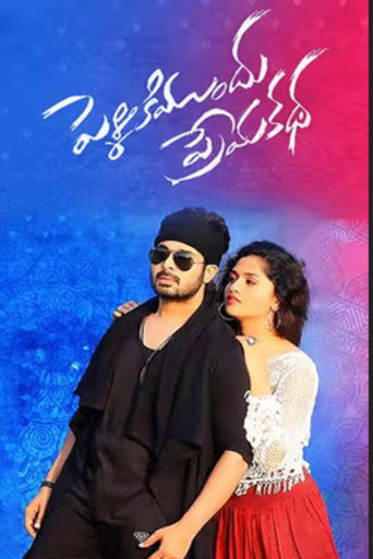 Póster de Pelliki Mundu Prema Katha