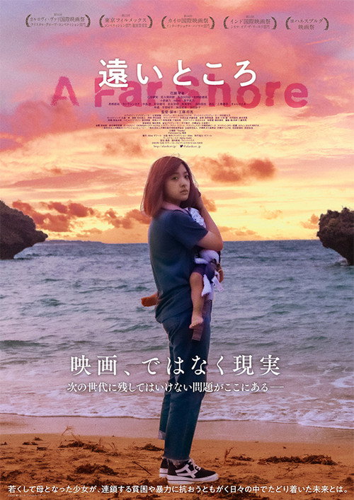Póster de 遠いところ