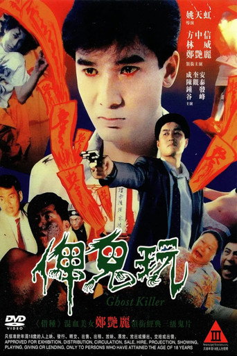 Póster de 俾鬼玩