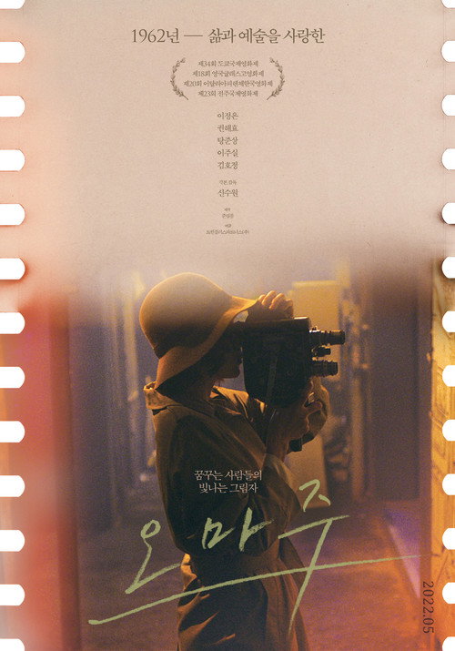 Póster de 오마주