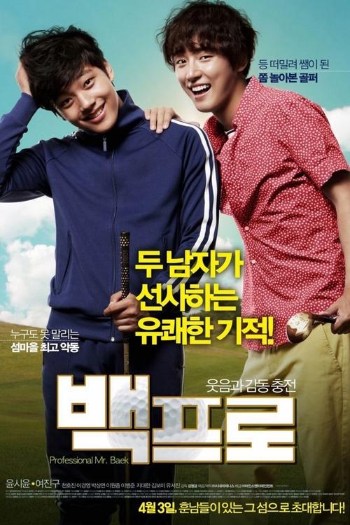 Póster de 백프로