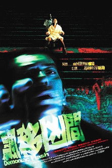 Póster de 飘移凶间