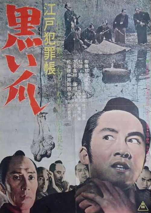 Póster de 江戸犯罪帳　黒い爪