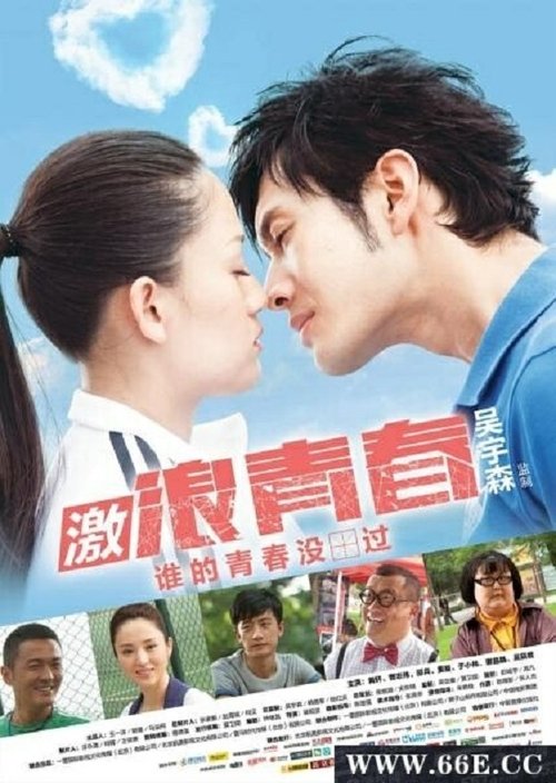 Póster de 他說·愛