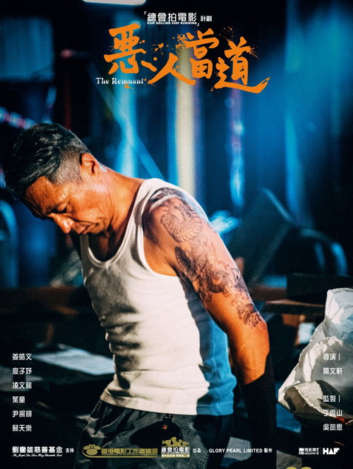 Póster de 惡人當道