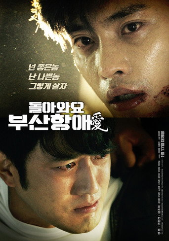 Póster de 돌아와요 부산항애(愛)