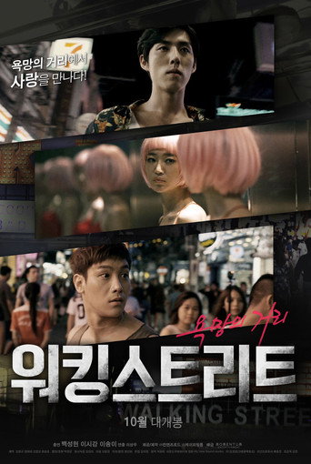 Póster de 워킹스트리트