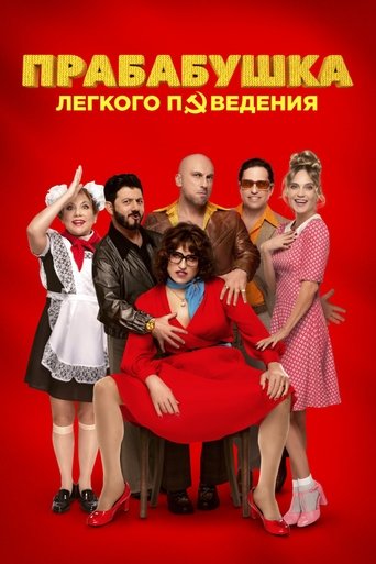 Póster de Naughty Grandma 3