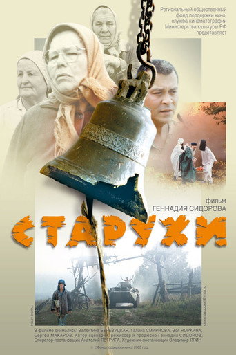 Póster de Старухи