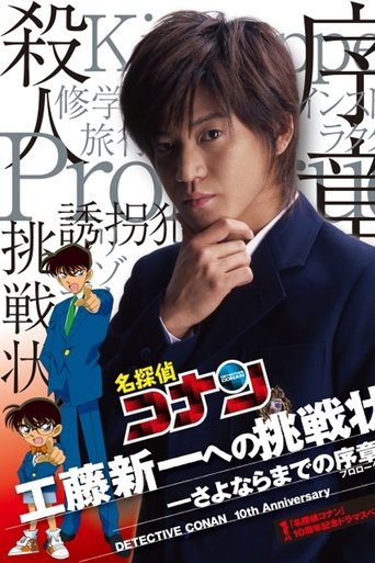 Póster de Detective Conan Drama Special 1: The Letter of Challenge
