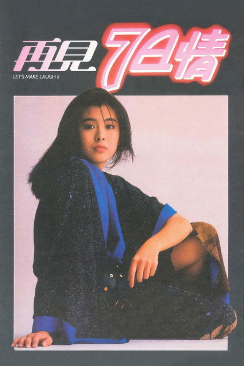 Póster de 再見7日情