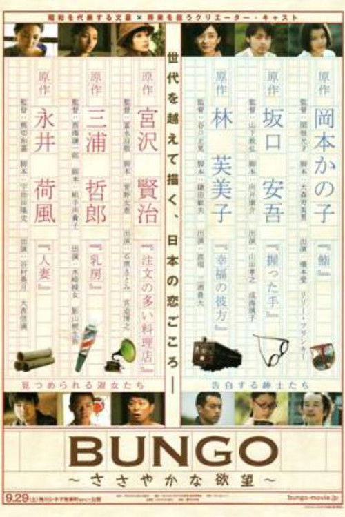 Póster de BUNGO ささやかな欲望