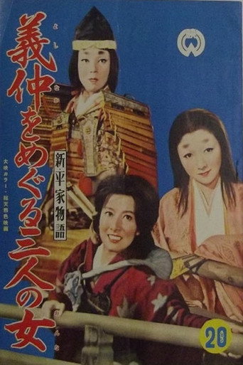 Póster de Three Women Around Yoshinaka