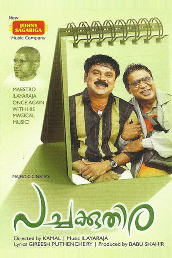 Póster de പച്ചക്കുതിര