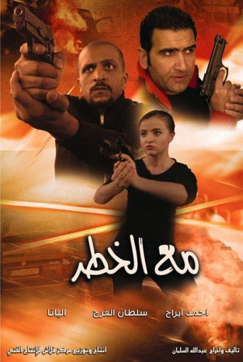 Póster de With Danger