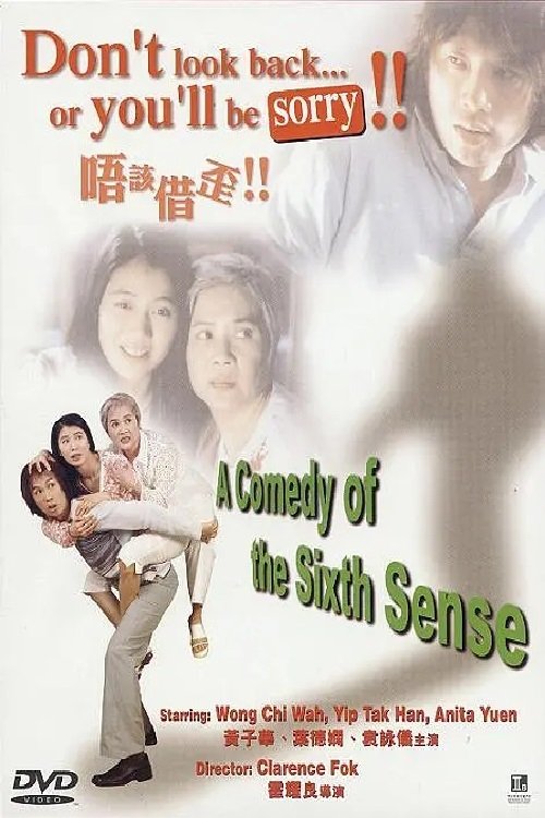 Póster de 唔該借歪