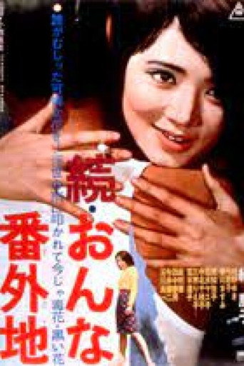 Póster de 続・おんな番外地