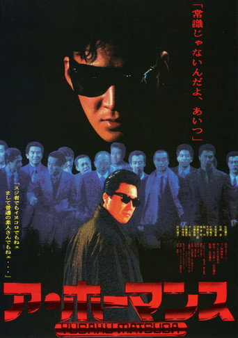 Póster de ア・ホーマンス