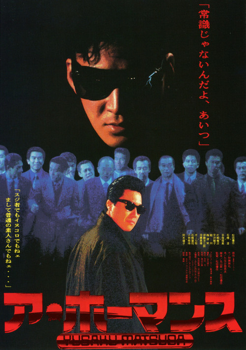 Póster de ア・ホーマンス