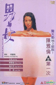 Póster de 男与女