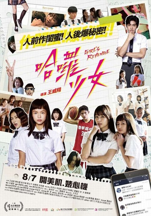 Póster de 哈囉少女