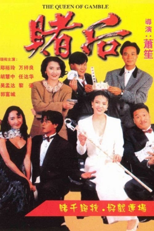 Póster de 表姐你玩嘢