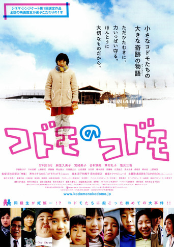 Póster de コドモのコドモ