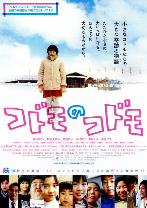 Póster de コドモのコドモ