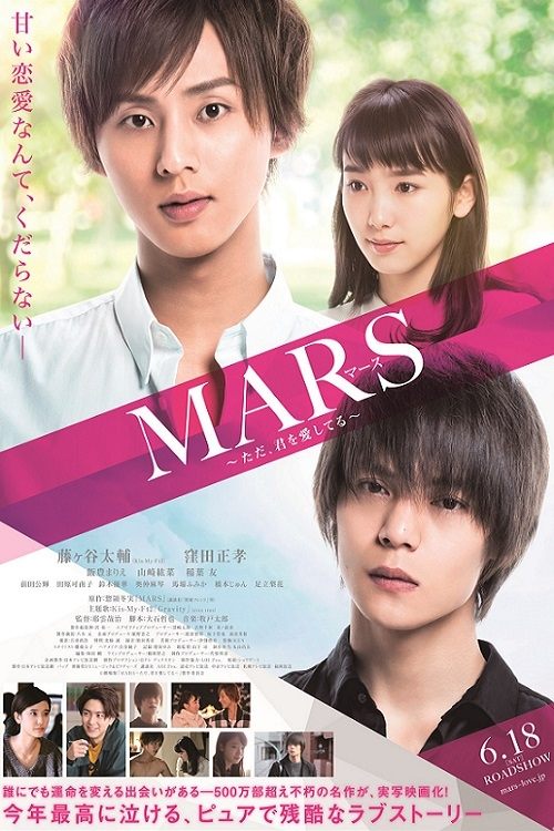 Póster de MARS～ただ、君を愛してる～