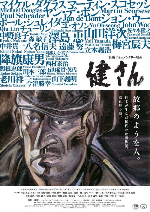 Póster de 健さん