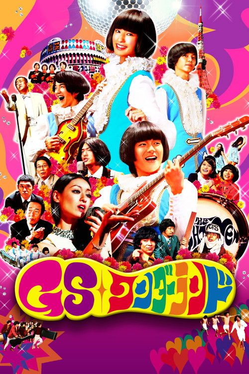 Póster de GSワンダーランド