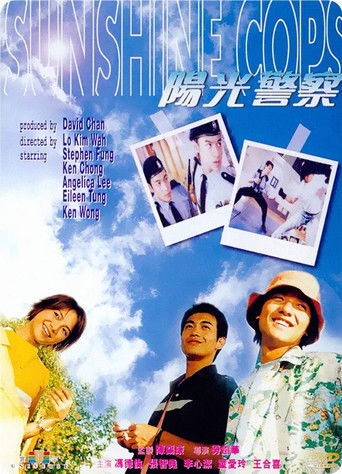 Póster de 陽光警察