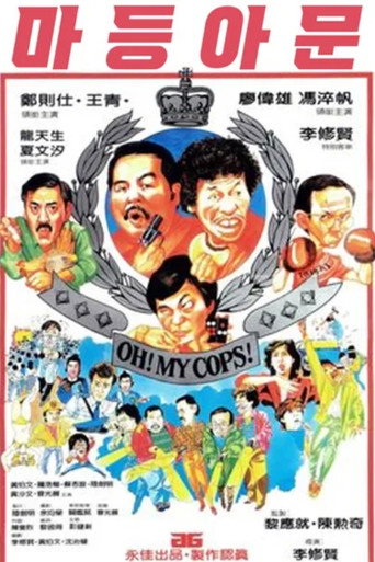 Póster de 摩登衙門