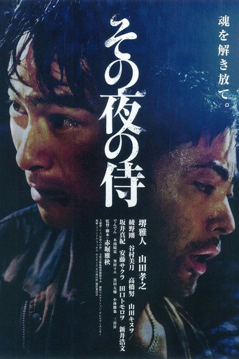 Póster de その夜の侍