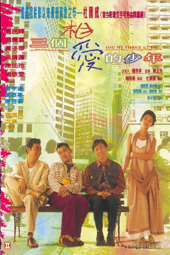 Póster de 三個相愛的少年
