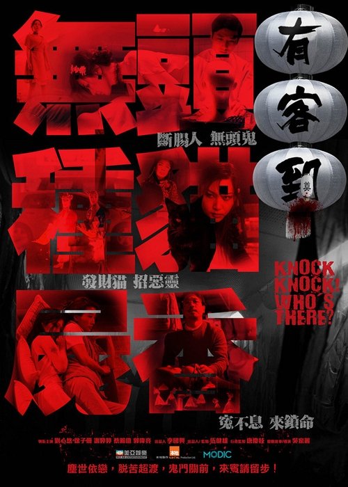 Póster de 有客到