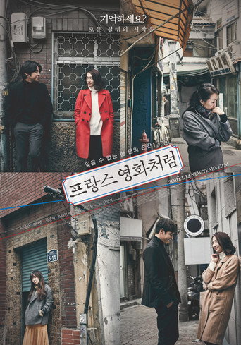 Póster de 프랑스 영화처럼