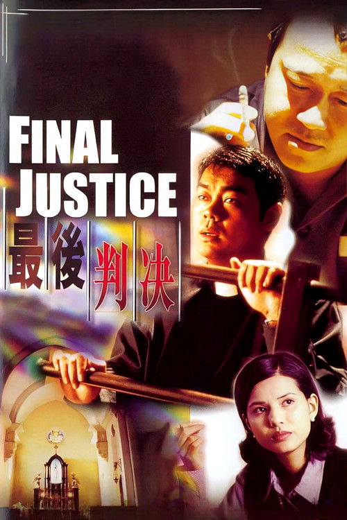Póster de 最後判決