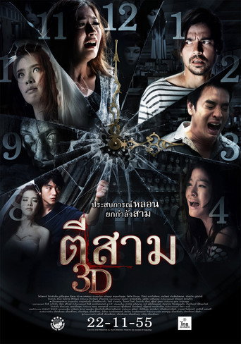 Póster de 3 A.M.