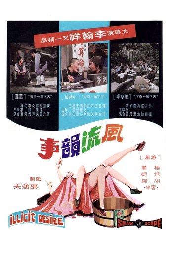 Póster de 風流韻事
