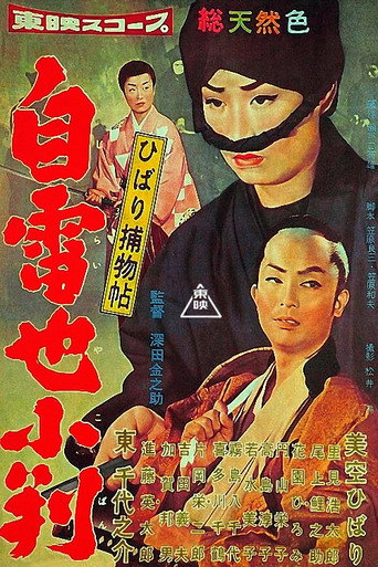 Póster de ひばり捕物帖　自雷也小判