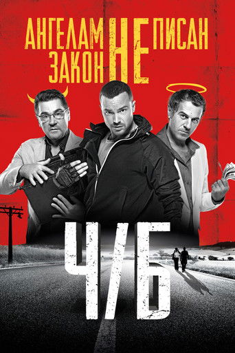 Póster de Ч/Б