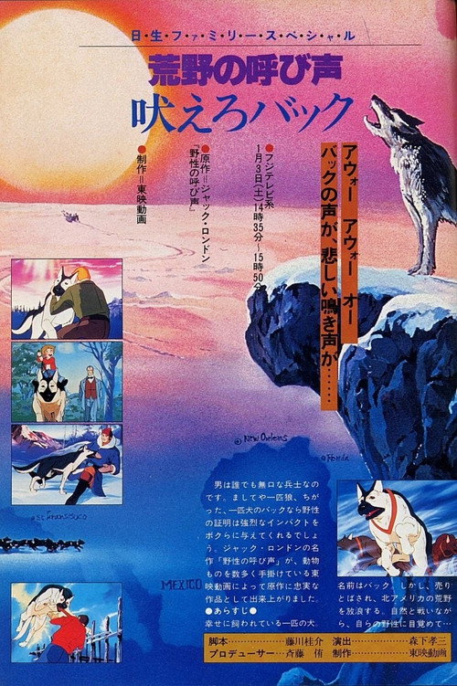 Póster de 荒野の叫び声 吠えろバック