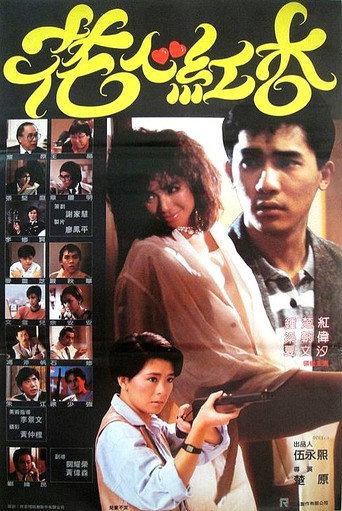 Póster de 花心紅杏