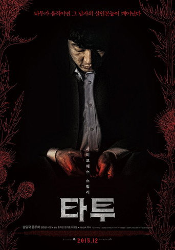 Póster de The Tattooist